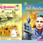 Potti Sriramulu (Amarajeevi)