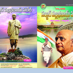 Sardar Vallabhbhai Patel (Iron Man of India)