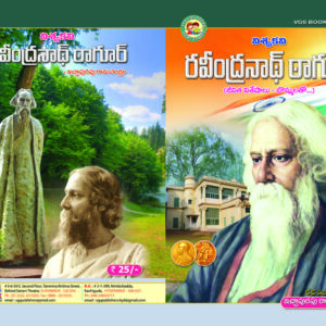 Rabindranath Tagore (Viswakavi)