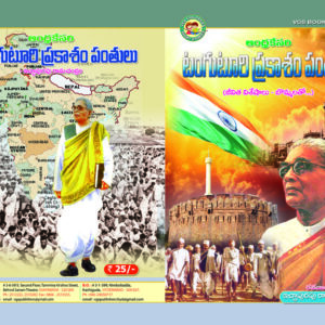 Tanguturi Prakasam Pantulu (Andhrakesari)