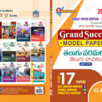 AP 10th Class GRAND SUCCESS MODEL PAPERS Telugu Parimalam (FL-TELUGU)  2026
