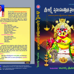 Sri Lakshmi Nrusimha Sthothra Vaijayanthi