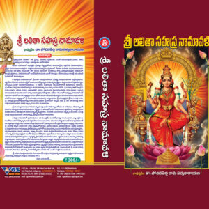 Sri Lalitha Sahasra Namavali
