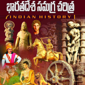 Bharatadesa Samagra Charitra