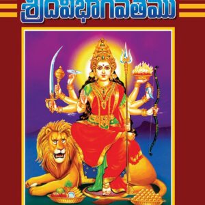 Sri Devi Bhagavatam by Bethavolu Ramabrahmam