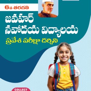 Jawahar Navodaya Vidyalaya Entrance Exam Guide for 6th Class - 2027, Telugu Medium, with Free Booklet containing 24 previous Question Papers