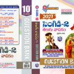 TG 10th Class Telugu Singidi-2 Question Bank (F/L) Revised Edition 2027