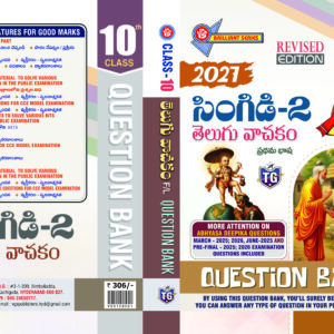 TG 10th Class Telugu Singidi-2 Question Bank (F/L) Revised Edition 2027