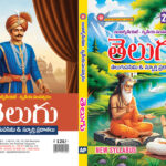 AP 2nd Inter Year Telugu Guide 2027
