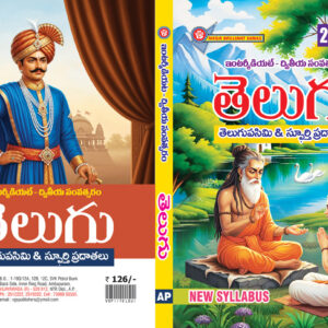AP 2nd Inter Year Telugu Guide 2027