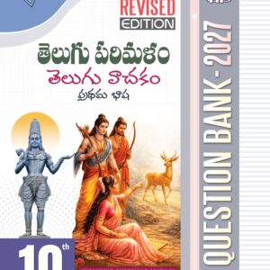 AP 10th Class Telugu First Language Question Bank – 2027